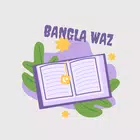 বাংলা ওয়াজ